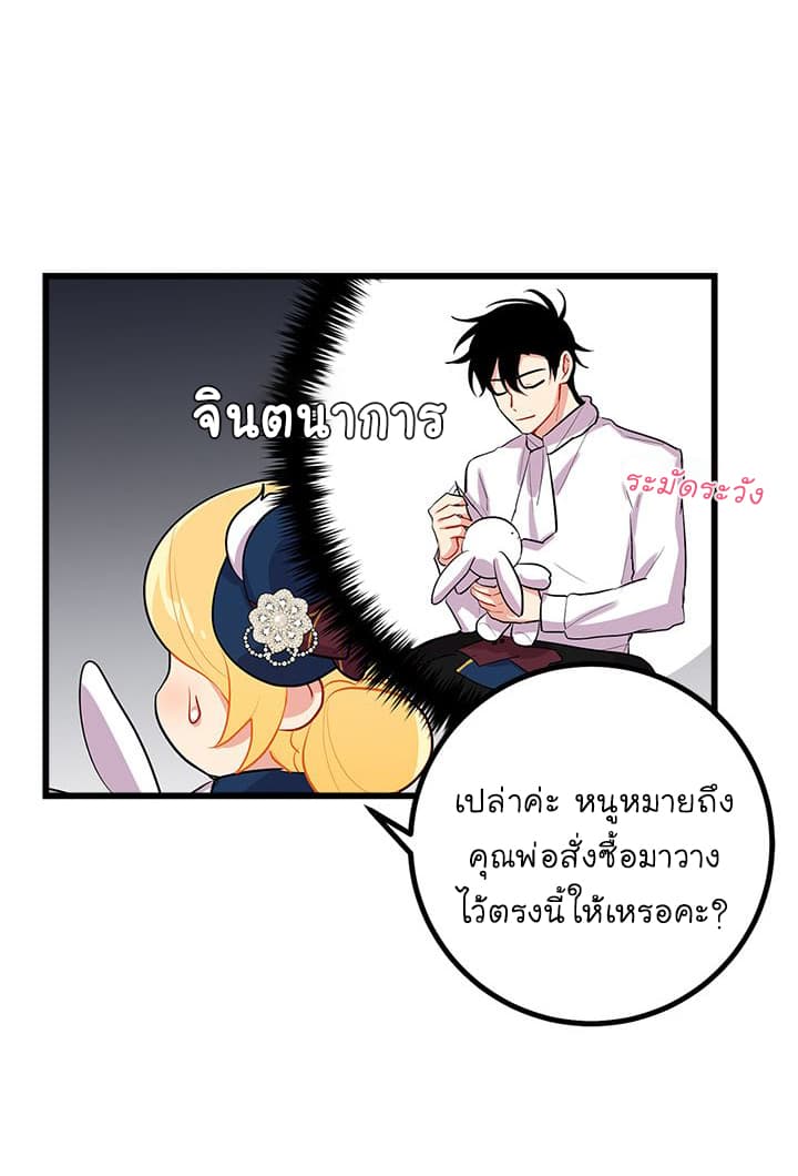 I Am a Child of This House ฉันคือลูกบ้านหลังนี้ page 29