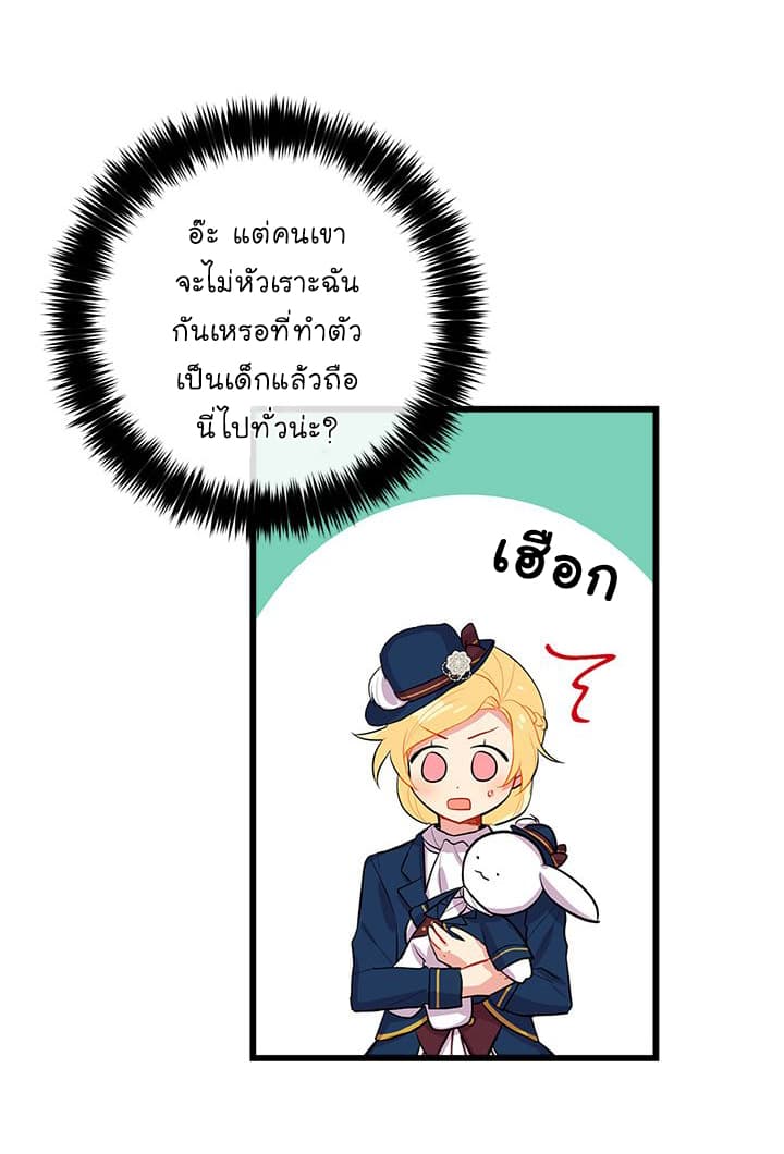I Am a Child of This House ฉันคือลูกบ้านหลังนี้ page 31