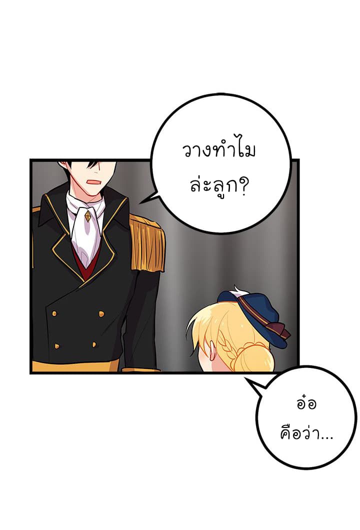 I Am a Child of This House ฉันคือลูกบ้านหลังนี้ page 33