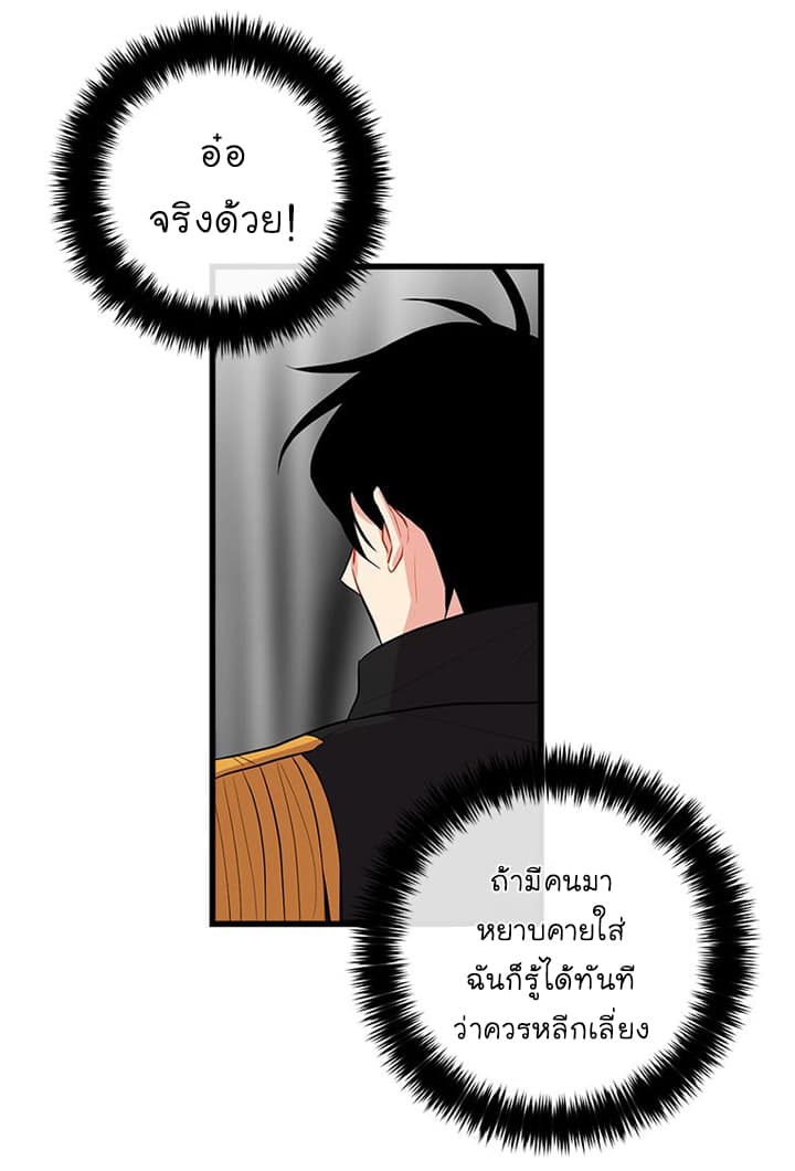 I Am a Child of This House ฉันคือลูกบ้านหลังนี้ page 36