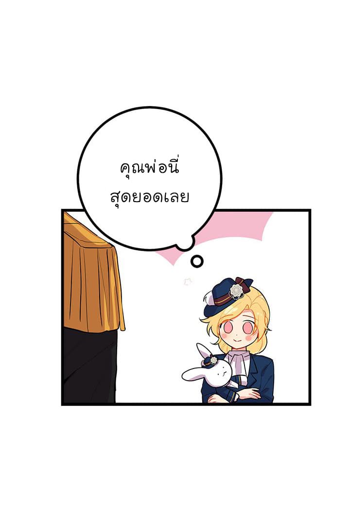I Am a Child of This House ฉันคือลูกบ้านหลังนี้ page 37