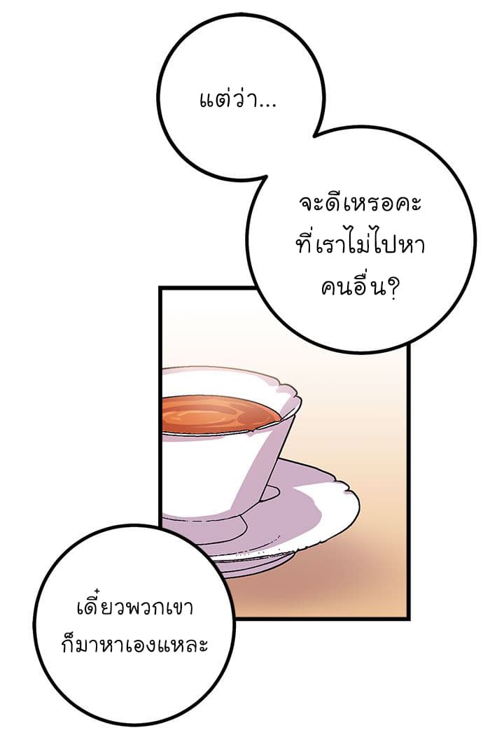 I Am a Child of This House ฉันคือลูกบ้านหลังนี้ page 38