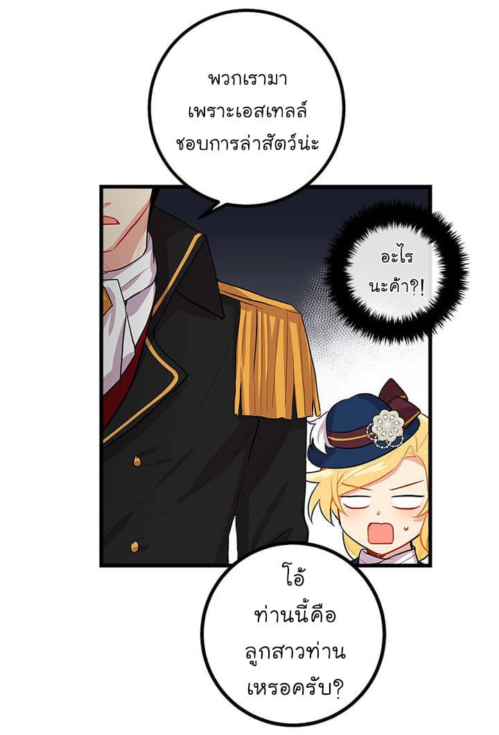 I Am a Child of This House ฉันคือลูกบ้านหลังนี้ page 42