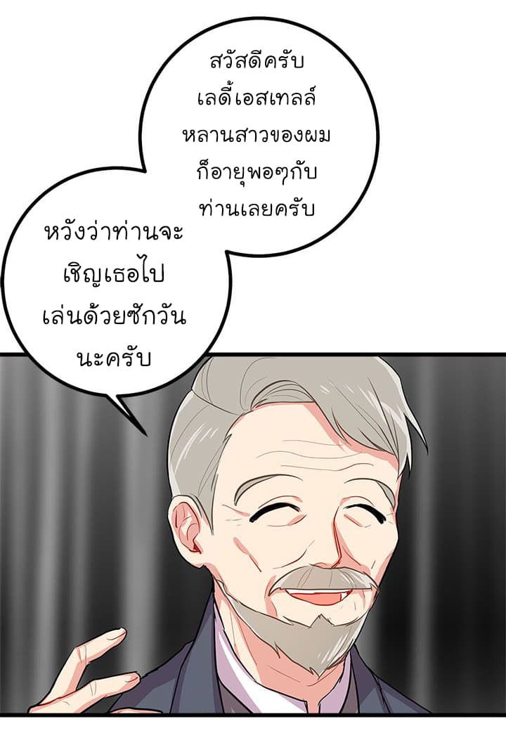 I Am a Child of This House ฉันคือลูกบ้านหลังนี้ page 43