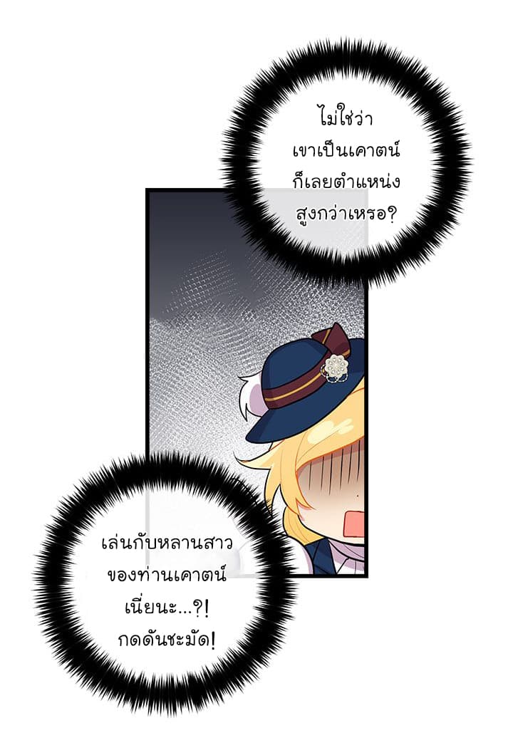 I Am a Child of This House ฉันคือลูกบ้านหลังนี้ page 44