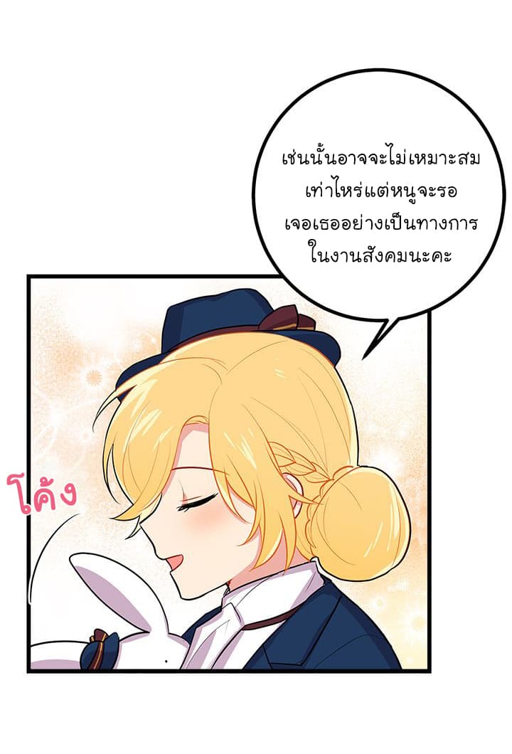I Am a Child of This House ฉันคือลูกบ้านหลังนี้ page 45