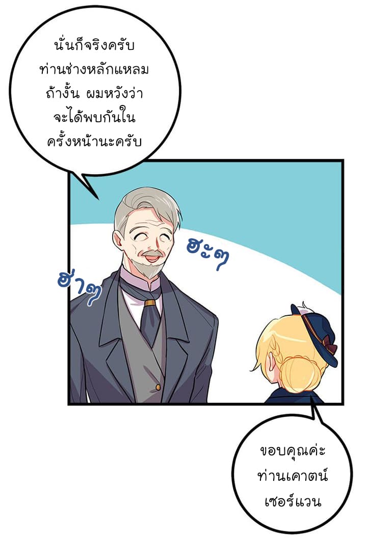 I Am a Child of This House ฉันคือลูกบ้านหลังนี้ page 46