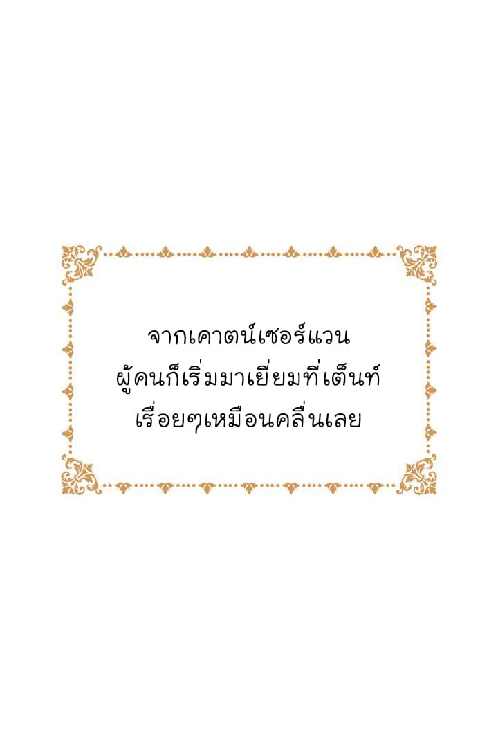I Am a Child of This House ฉันคือลูกบ้านหลังนี้ page 48
