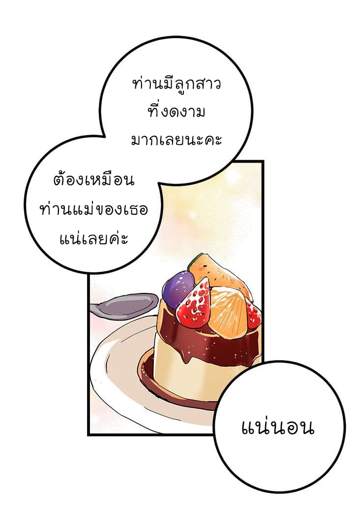 I Am a Child of This House ฉันคือลูกบ้านหลังนี้ page 49