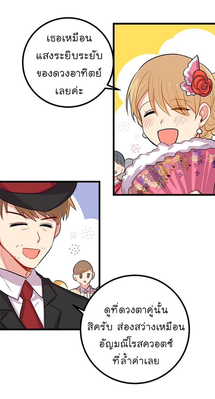 I Am a Child of This House ฉันคือลูกบ้านหลังนี้ page 50