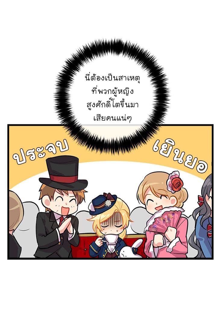 I Am a Child of This House ฉันคือลูกบ้านหลังนี้ page 51