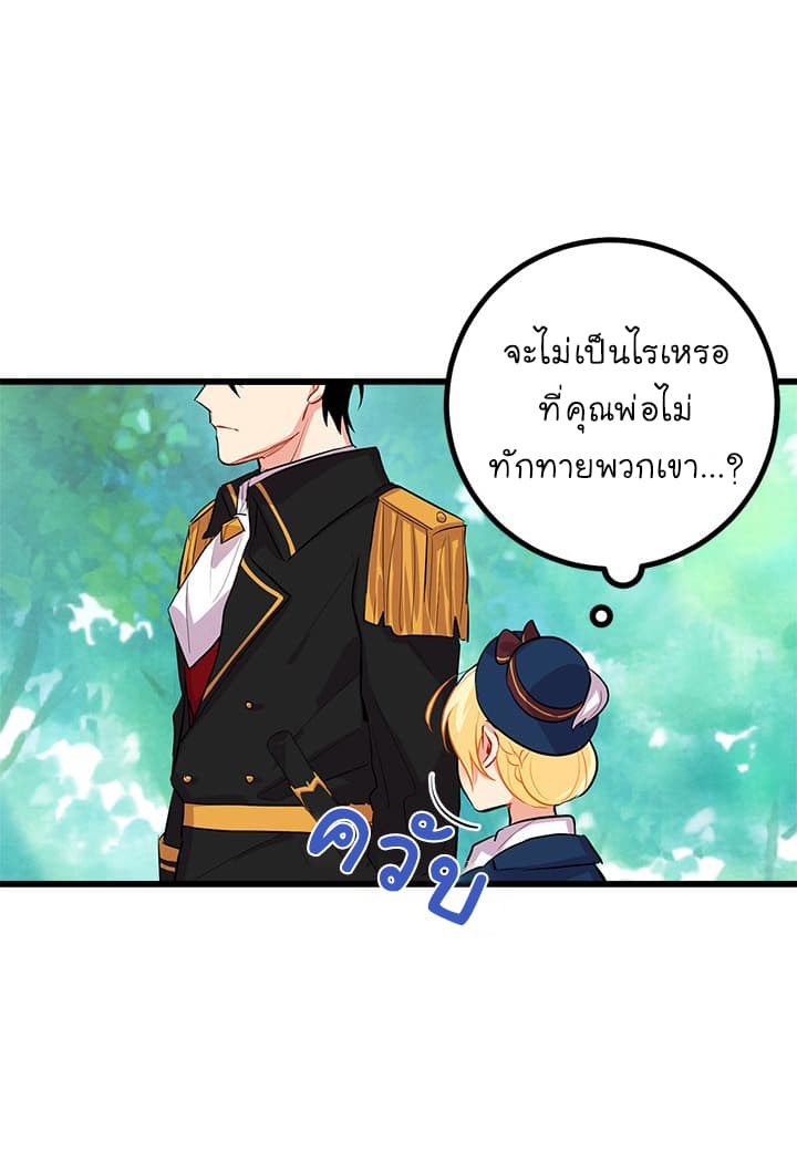 I Am a Child of This House ฉันคือลูกบ้านหลังนี้ page 5
