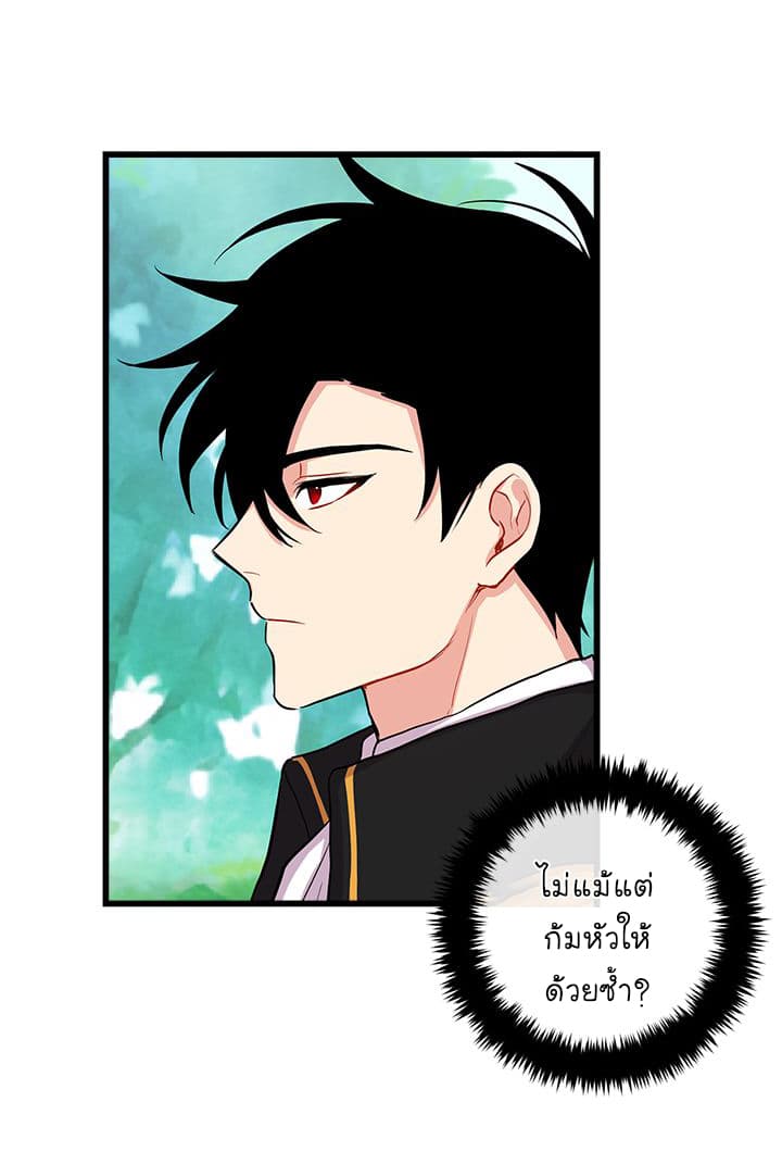 I Am a Child of This House ฉันคือลูกบ้านหลังนี้ page 6