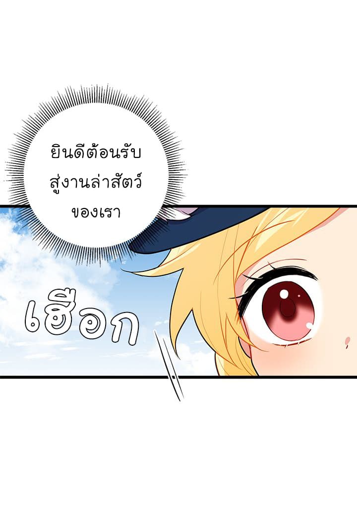 I Am a Child of This House ฉันคือลูกบ้านหลังนี้ page 7