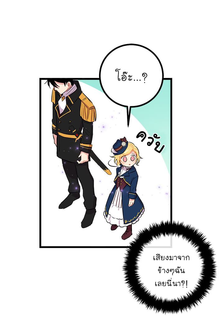 I Am a Child of This House ฉันคือลูกบ้านหลังนี้ page 8