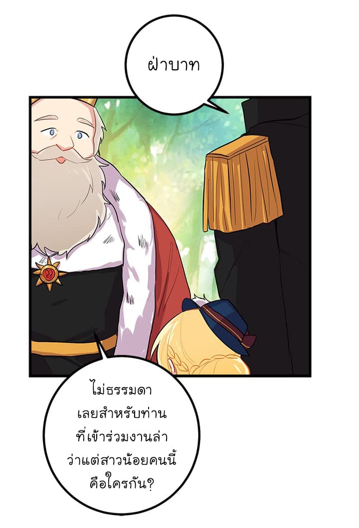 I Am a Child of This House ฉันคือลูกบ้านหลังนี้ page 12