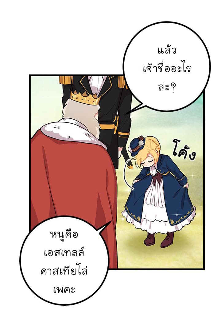 I Am a Child of This House ฉันคือลูกบ้านหลังนี้ page 16