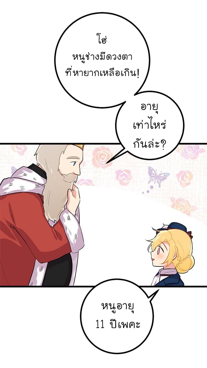 I Am a Child of This House ฉันคือลูกบ้านหลังนี้ page 19
