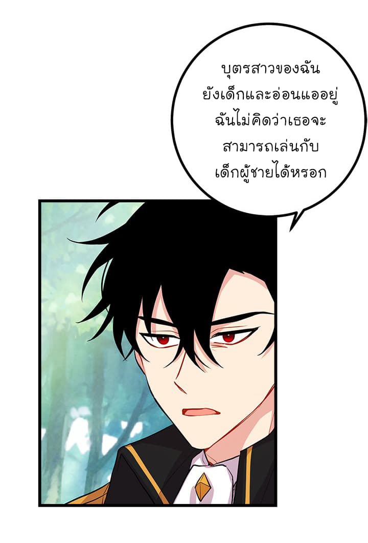 I Am a Child of This House ฉันคือลูกบ้านหลังนี้ page 21