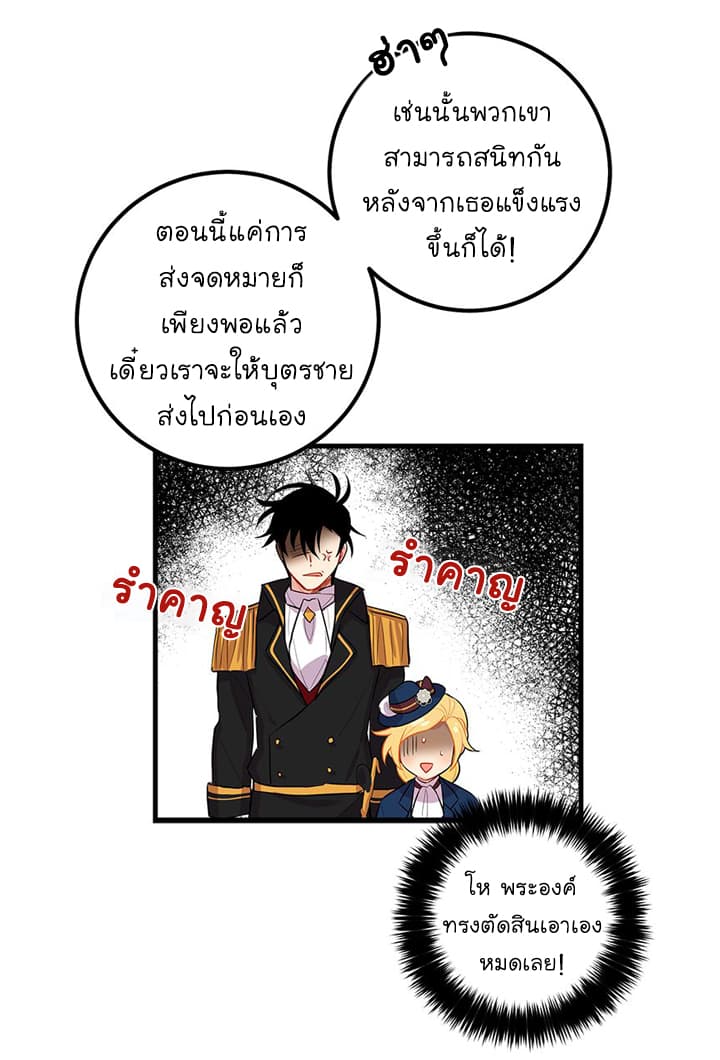 I Am a Child of This House ฉันคือลูกบ้านหลังนี้ page 22