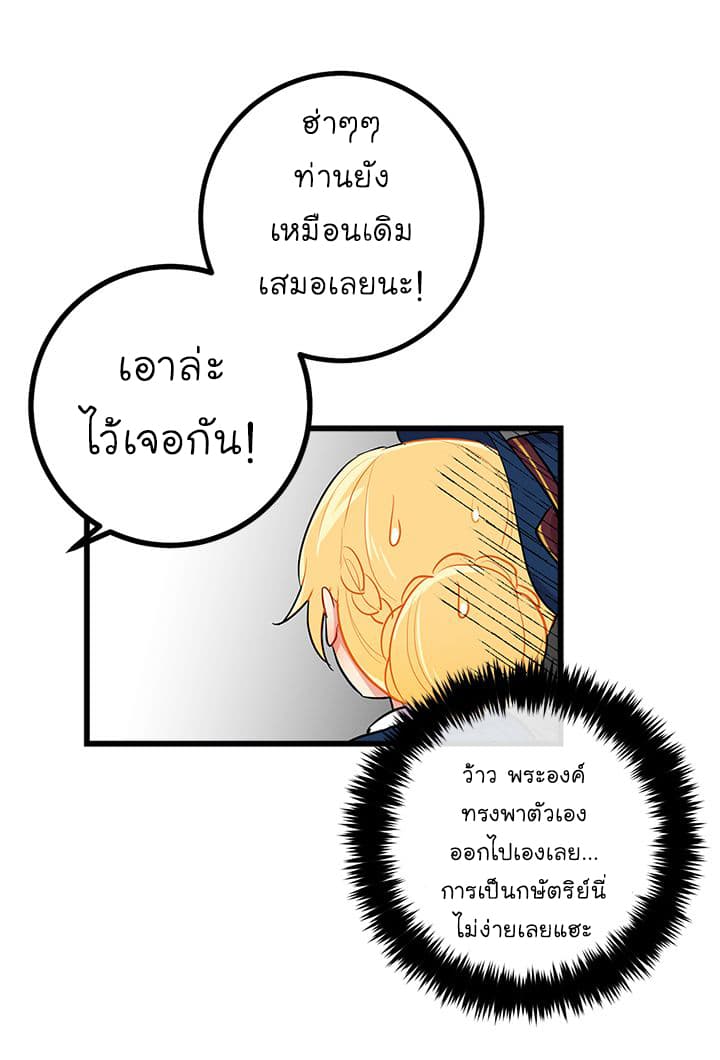 I Am a Child of This House ฉันคือลูกบ้านหลังนี้ page 24