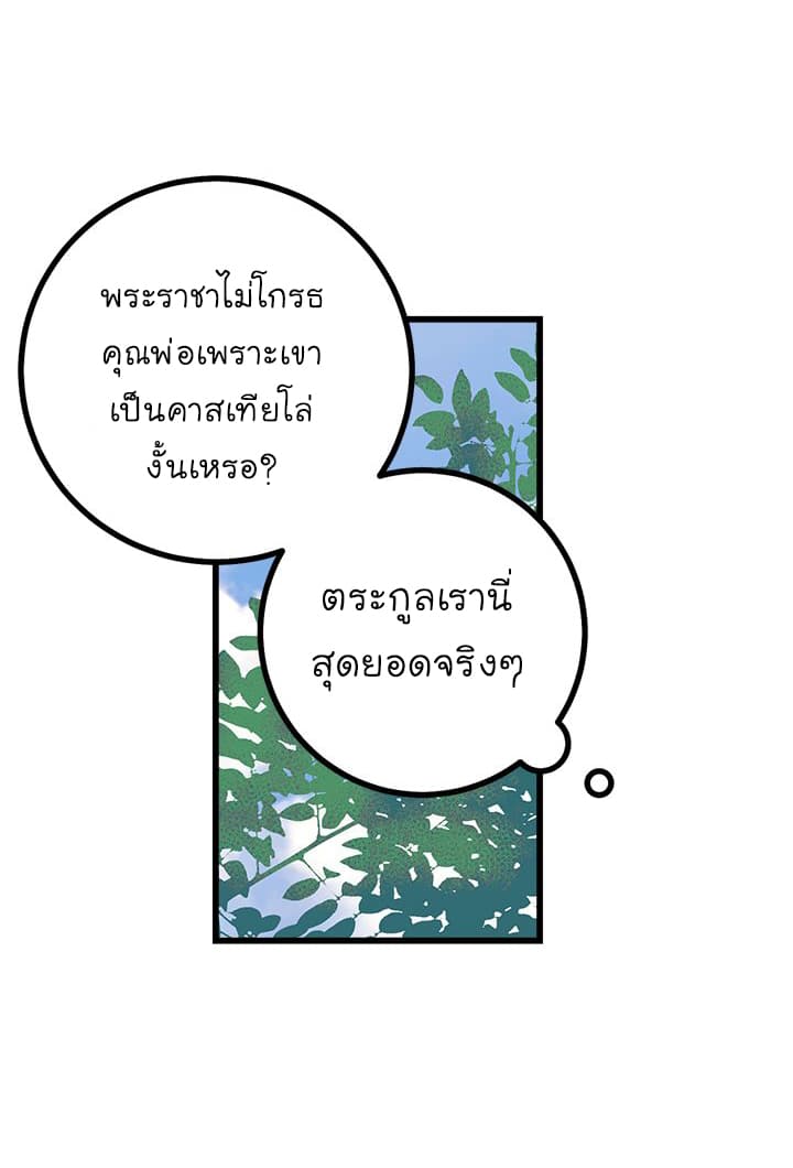 I Am a Child of This House ฉันคือลูกบ้านหลังนี้ page 25
