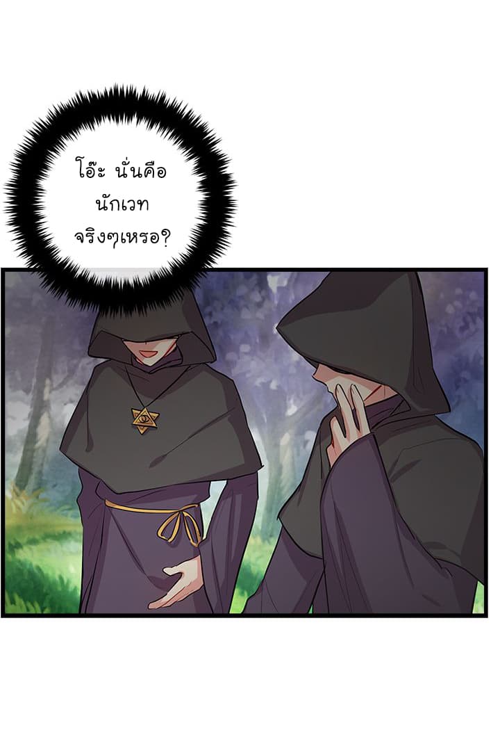 I Am a Child of This House ฉันคือลูกบ้านหลังนี้ page 28