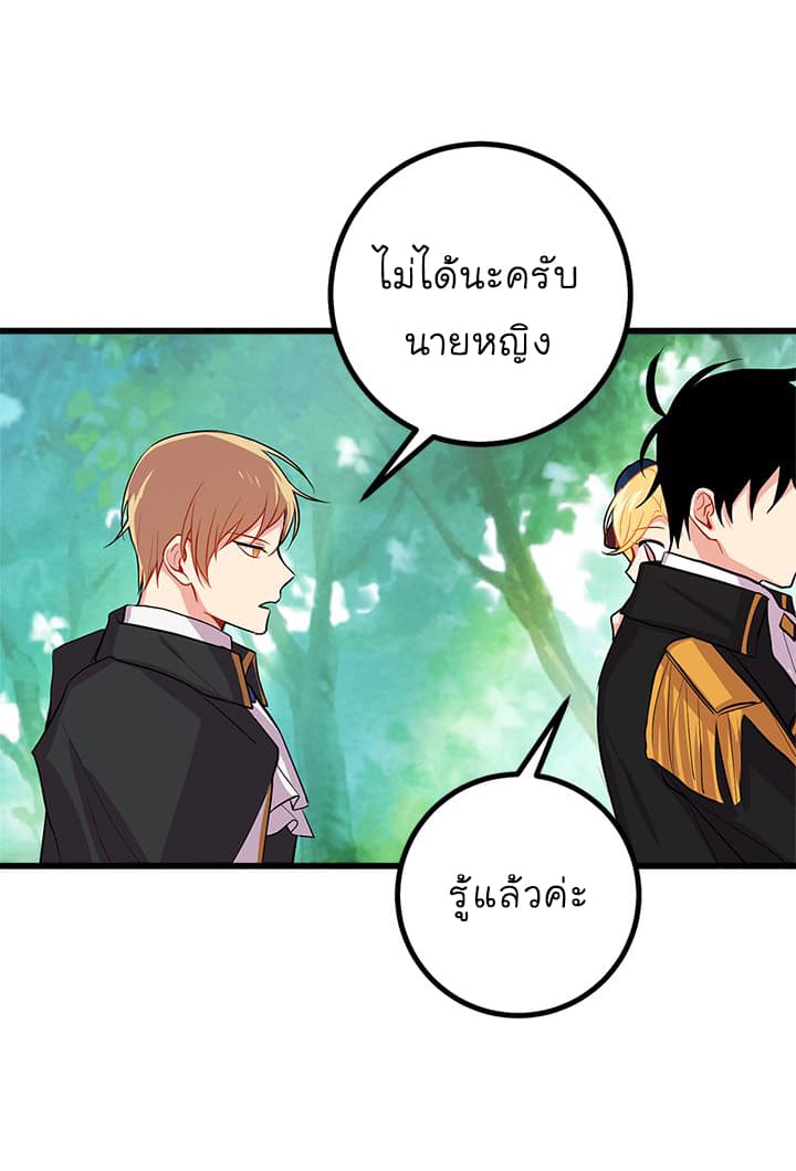 I Am a Child of This House ฉันคือลูกบ้านหลังนี้ page 30