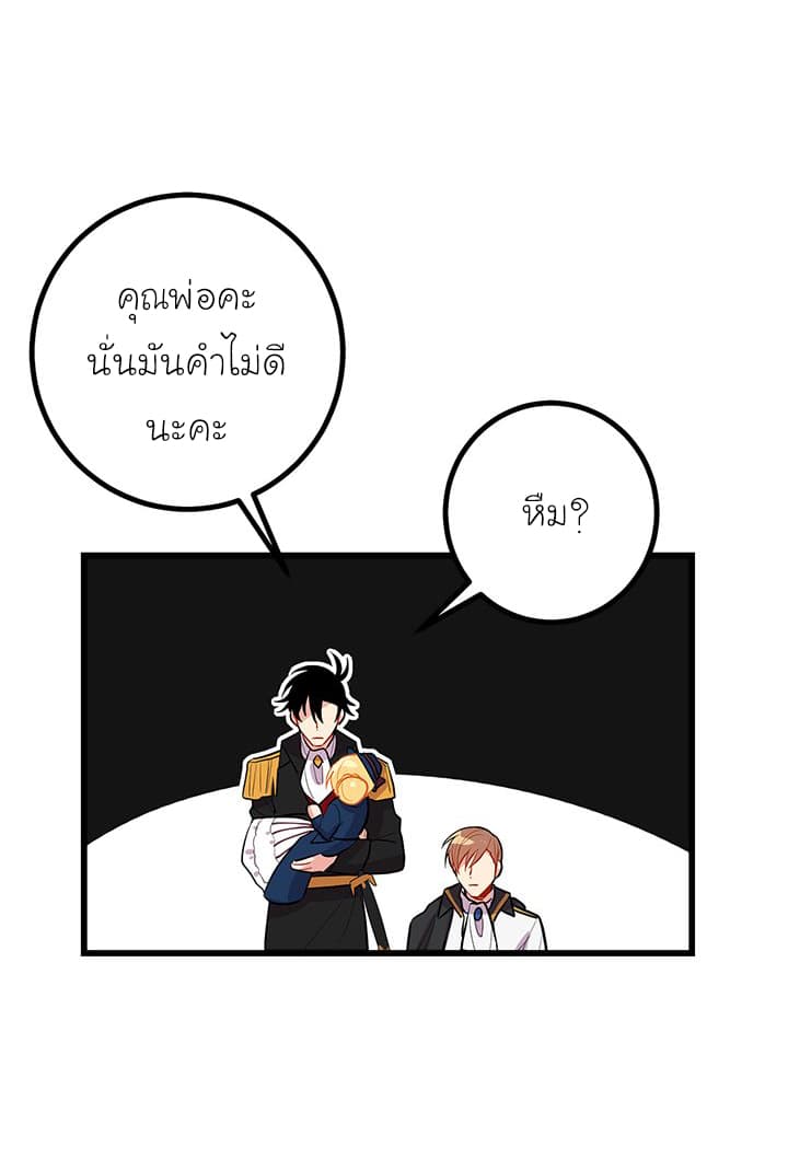 I Am a Child of This House ฉันคือลูกบ้านหลังนี้ page 36