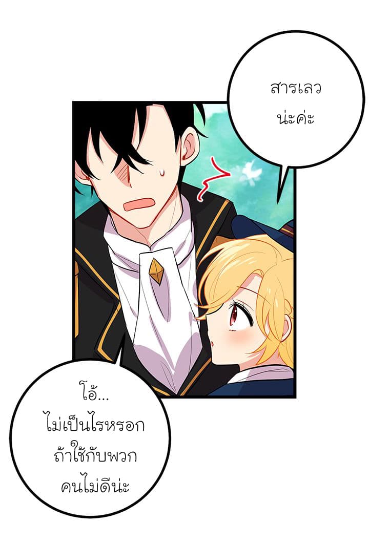 I Am a Child of This House ฉันคือลูกบ้านหลังนี้ page 37