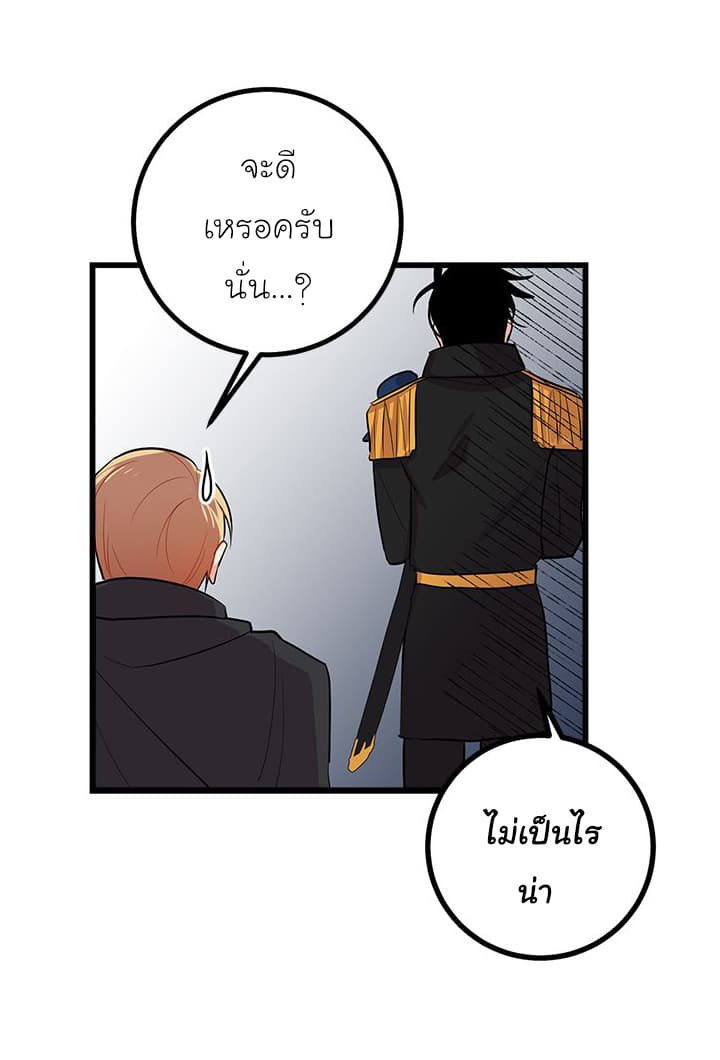 I Am a Child of This House ฉันคือลูกบ้านหลังนี้ page 38