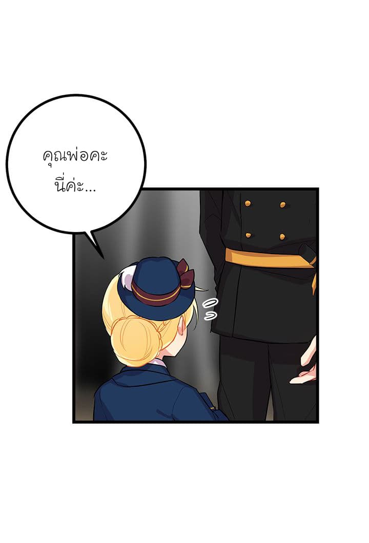I Am a Child of This House ฉันคือลูกบ้านหลังนี้ page 42