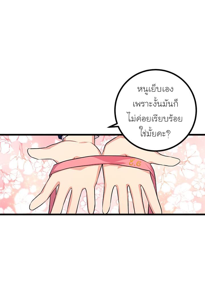 I Am a Child of This House ฉันคือลูกบ้านหลังนี้ page 43
