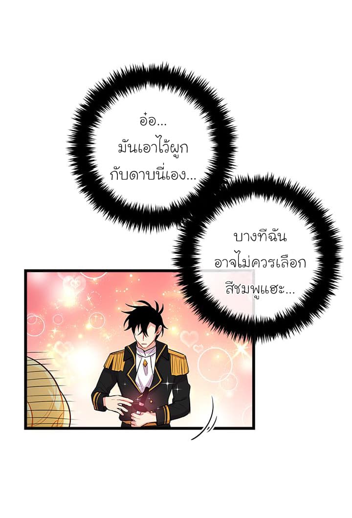 I Am a Child of This House ฉันคือลูกบ้านหลังนี้ page 45