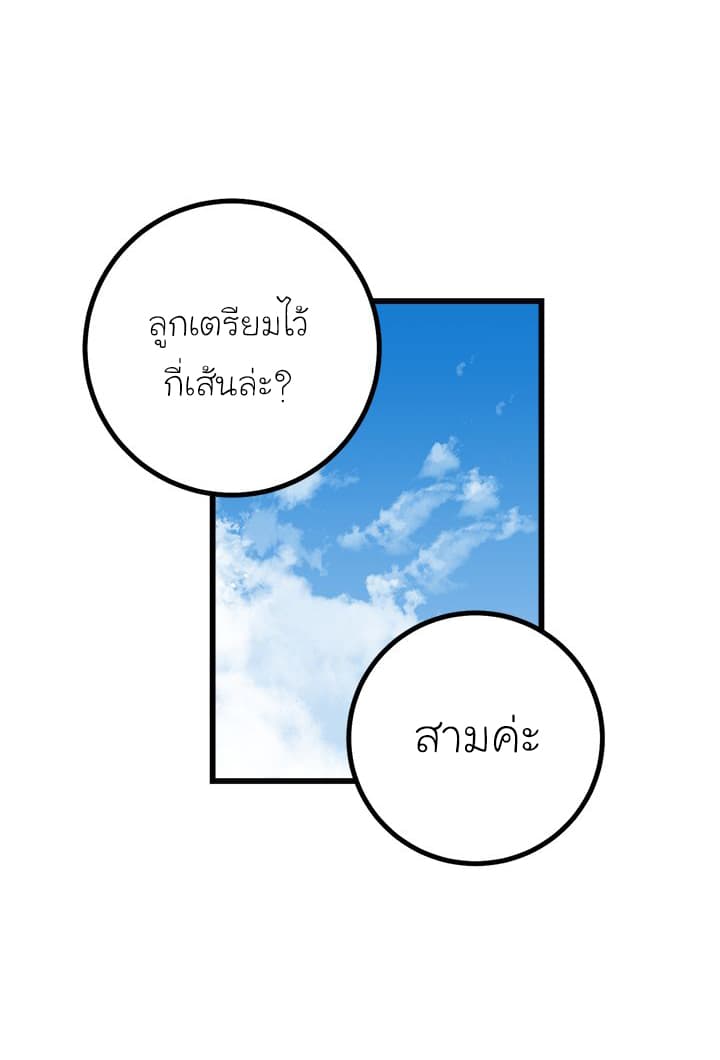 I Am a Child of This House ฉันคือลูกบ้านหลังนี้ page 46