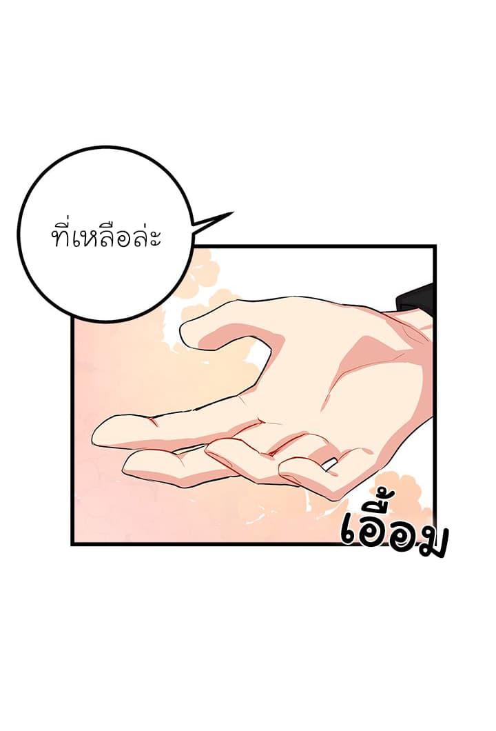 I Am a Child of This House ฉันคือลูกบ้านหลังนี้ page 47