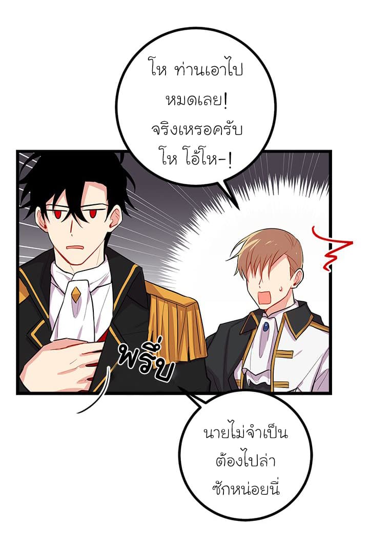 I Am a Child of This House ฉันคือลูกบ้านหลังนี้ page 49