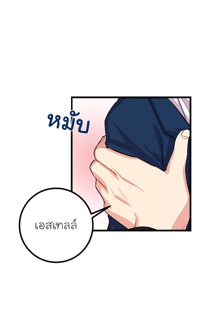 I Am a Child of This House ฉันคือลูกบ้านหลังนี้ page 50