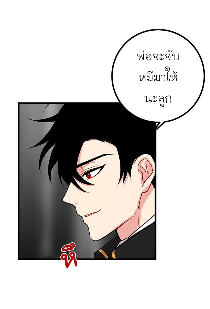 I Am a Child of This House ฉันคือลูกบ้านหลังนี้ page 52