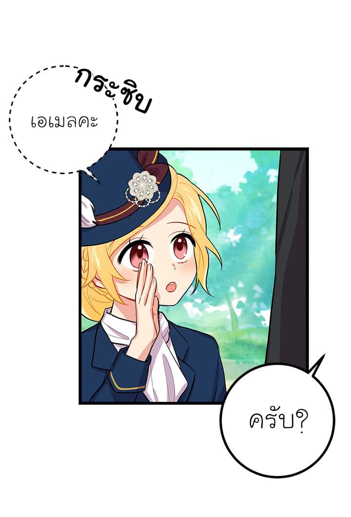 I Am a Child of This House ฉันคือลูกบ้านหลังนี้ page 54