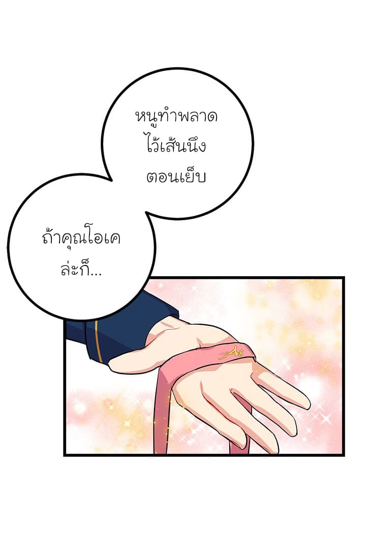 I Am a Child of This House ฉันคือลูกบ้านหลังนี้ page 55