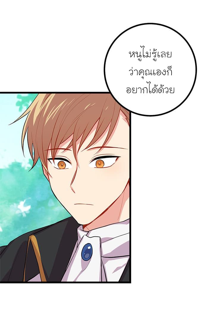 I Am a Child of This House ฉันคือลูกบ้านหลังนี้ page 56