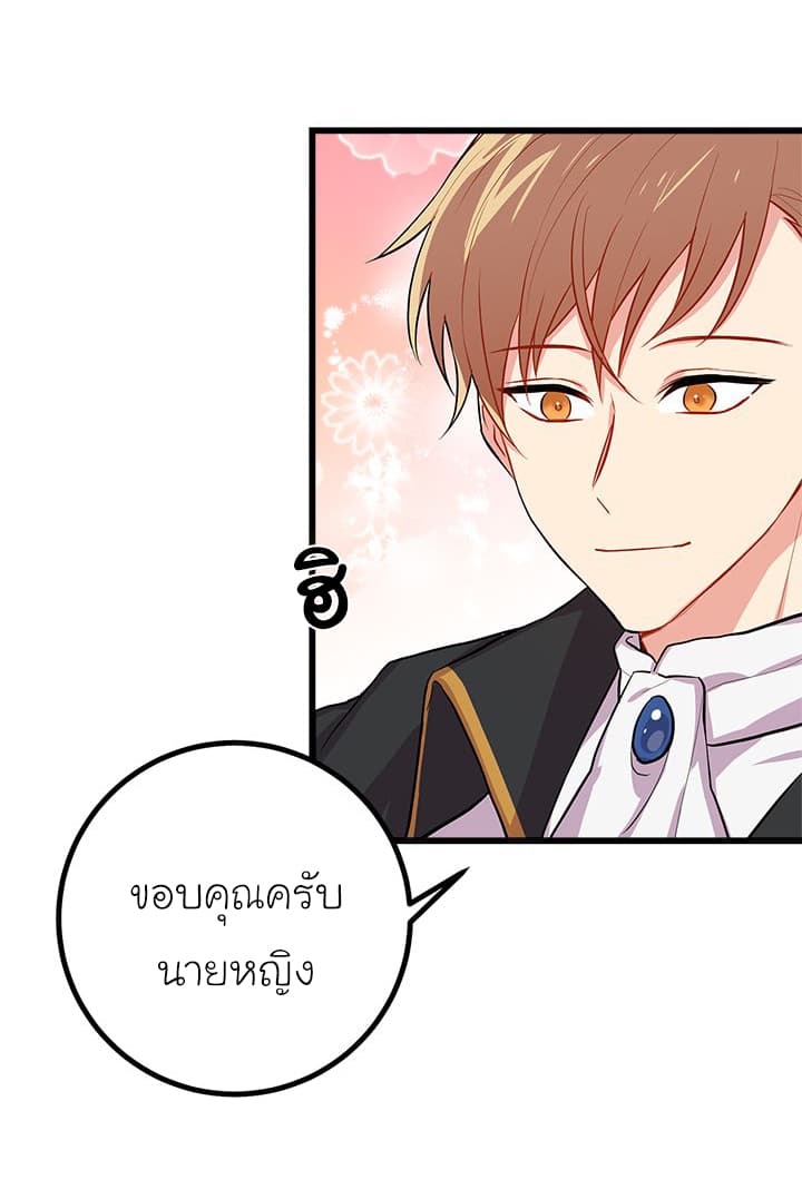 I Am a Child of This House ฉันคือลูกบ้านหลังนี้ page 57