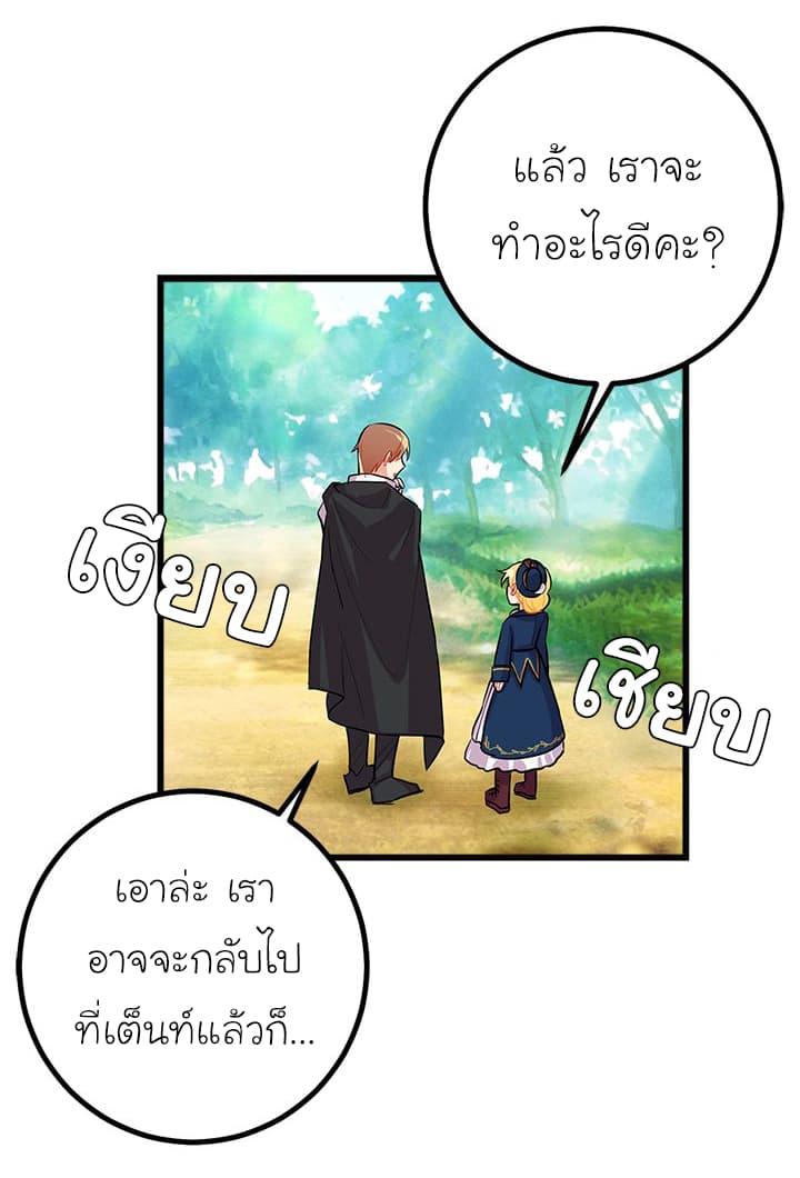 I Am a Child of This House ฉันคือลูกบ้านหลังนี้ page 59