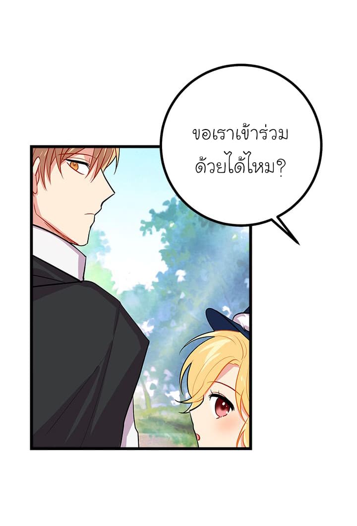 I Am a Child of This House ฉันคือลูกบ้านหลังนี้ page 61