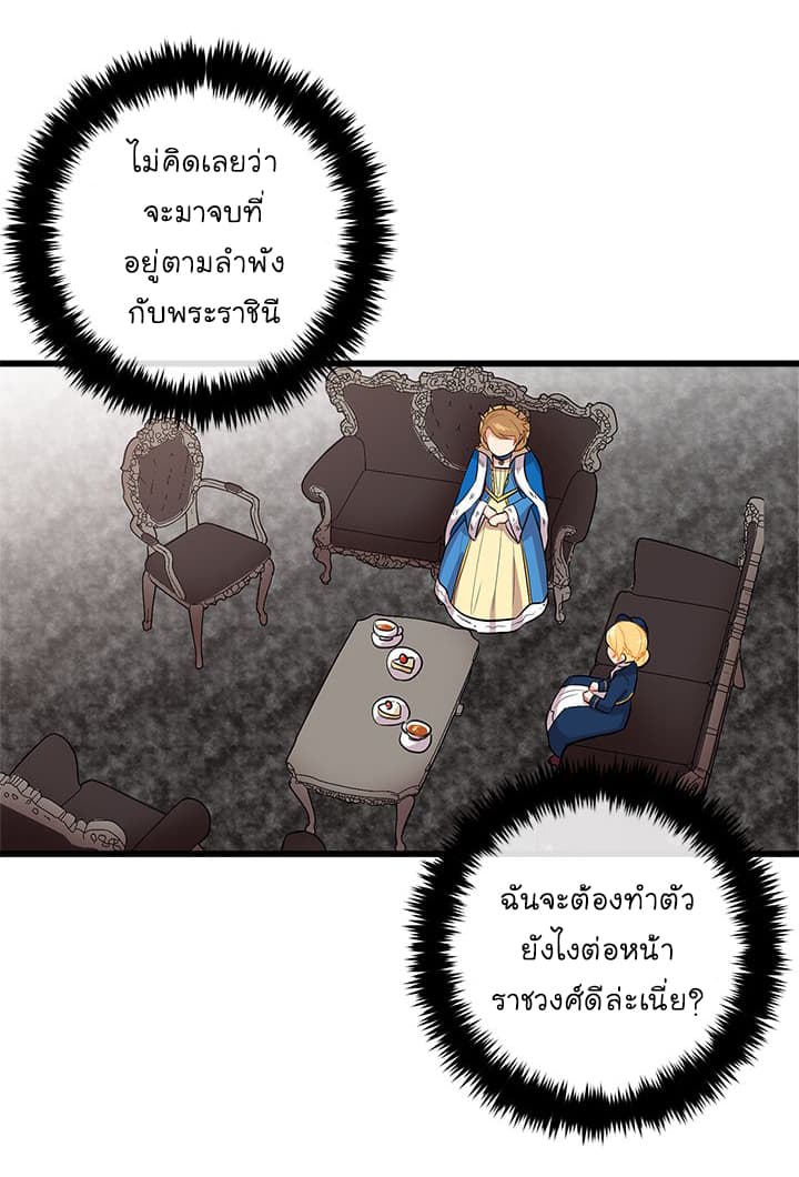 I Am a Child of This House ฉันคือลูกบ้านหลังนี้ page 3