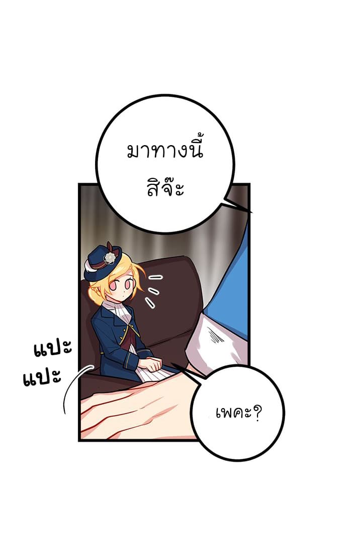 I Am a Child of This House ฉันคือลูกบ้านหลังนี้ page 4