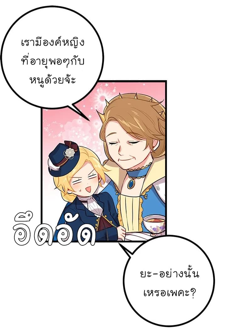 I Am a Child of This House ฉันคือลูกบ้านหลังนี้ page 7