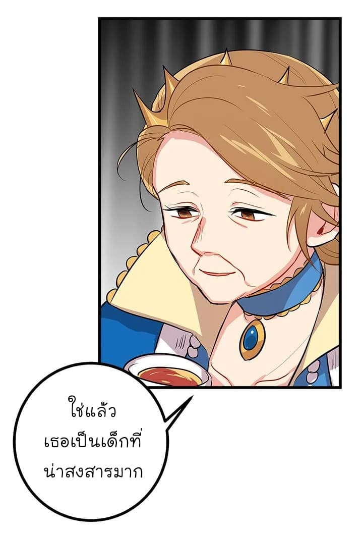 I Am a Child of This House ฉันคือลูกบ้านหลังนี้ page 8