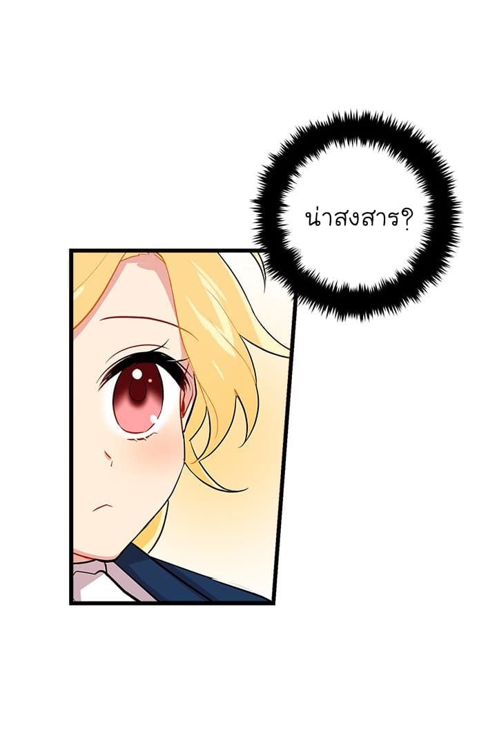 I Am a Child of This House ฉันคือลูกบ้านหลังนี้ page 9